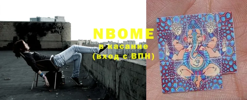 Марки N-bome 1,8мг  Азов 